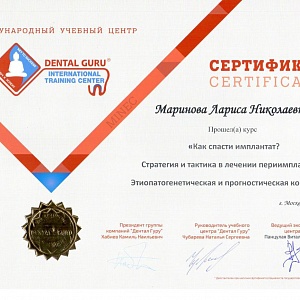 Сертификат выдан Мариновой Ларисе Николаевне за прохождение курса 