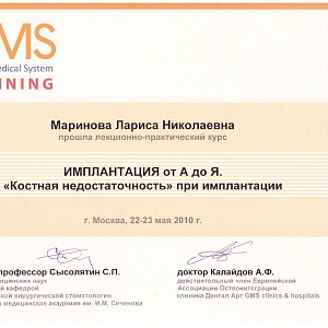 Сертификат выдан Мариновой Ларисе Николаевне за прохождение лекционно-практического курса ИМПЛАНТАЦИЯ от А до Я. 