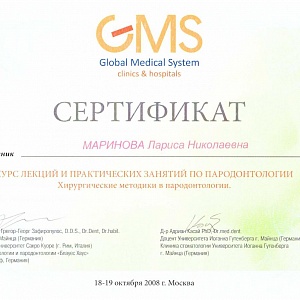 Сертификат выдан Мариновой Ларисе Николаевне за участие в курсе лекций и практических занятий по пародонтологии