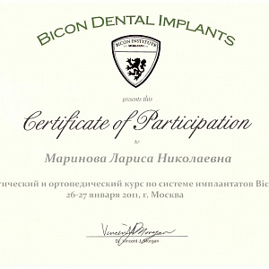 Сертификат выдан Мариновой Ларисе Николаевне за прохождение хирургического и ортопедического курса по системе имплантатов Bicon