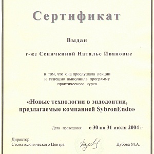 Сертификат выдан Сеничкиной Наталье Ивановне за прохождение практического курса 