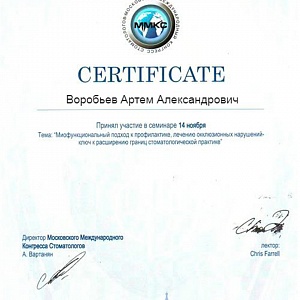 Сертификат выдан Воробьеву Артему Александровичу за участие в семинаре по теме 