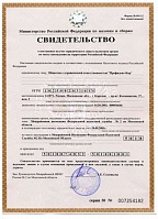 Свидетельство о постановке на учет юридического лица в налоговом органе по месту нахождения на территории РФ