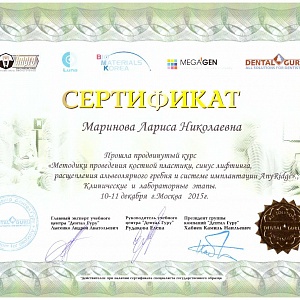 Сертификат выдан Мариновой Ларисе Николаевне за прохождение продвинутого курса 